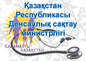 Қазақстан Республикасы Денсаулық сақтау министрлігі